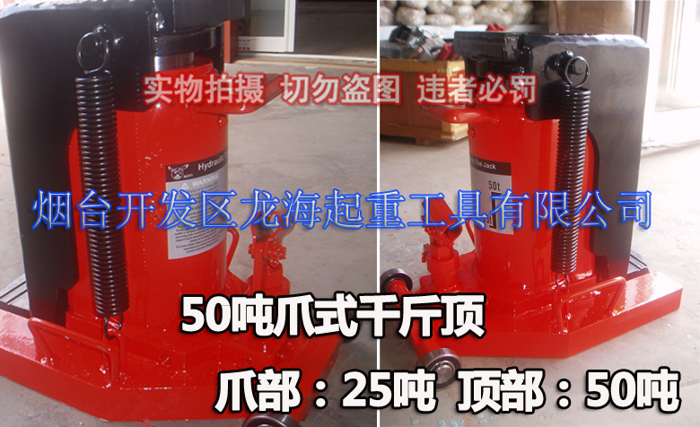 50吨爪式千斤顶 50吨爪式千斤顶
