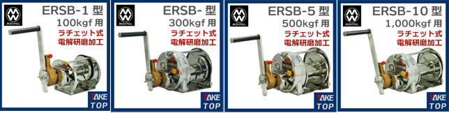ERSB型不锈钢手摇绞车产品 ERSB型不锈钢手摇绞车产品