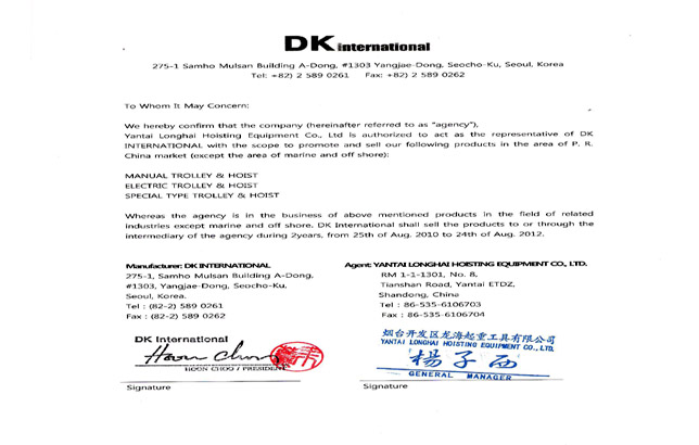 韩国DK代理证书-烟台开发区龙海起重工具有限公司