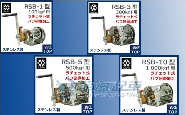 RSB型不锈钢手摇绞车 RSB型不锈钢手摇绞车