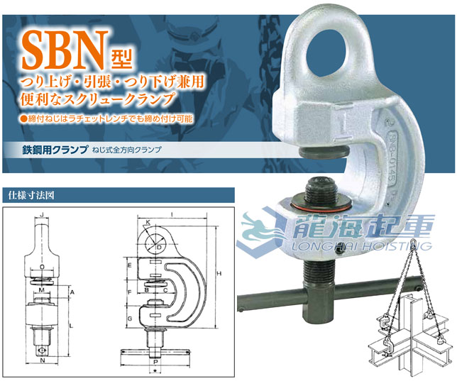 SBN型螺旋钢板夹钳尺寸图