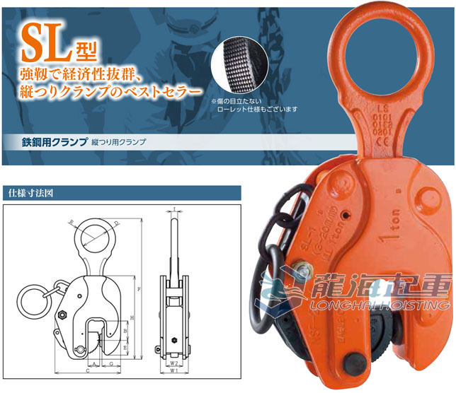 SL型鹰牌竖吊钢板夹钳尺寸图