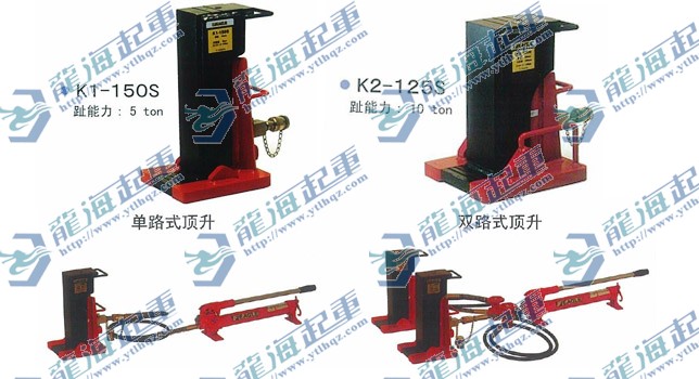 K-S分离式爪式千斤顶