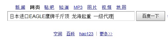 百度搜索：日本进口EAGLE鹰牌千斤顶