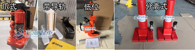 搬运设备用到的爪式千斤顶 搬运设备用到的爪式千斤顶