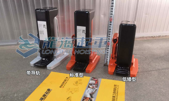 龙升爪式千斤顶定制低矮类型 龙升爪式千斤顶定制低矮类型